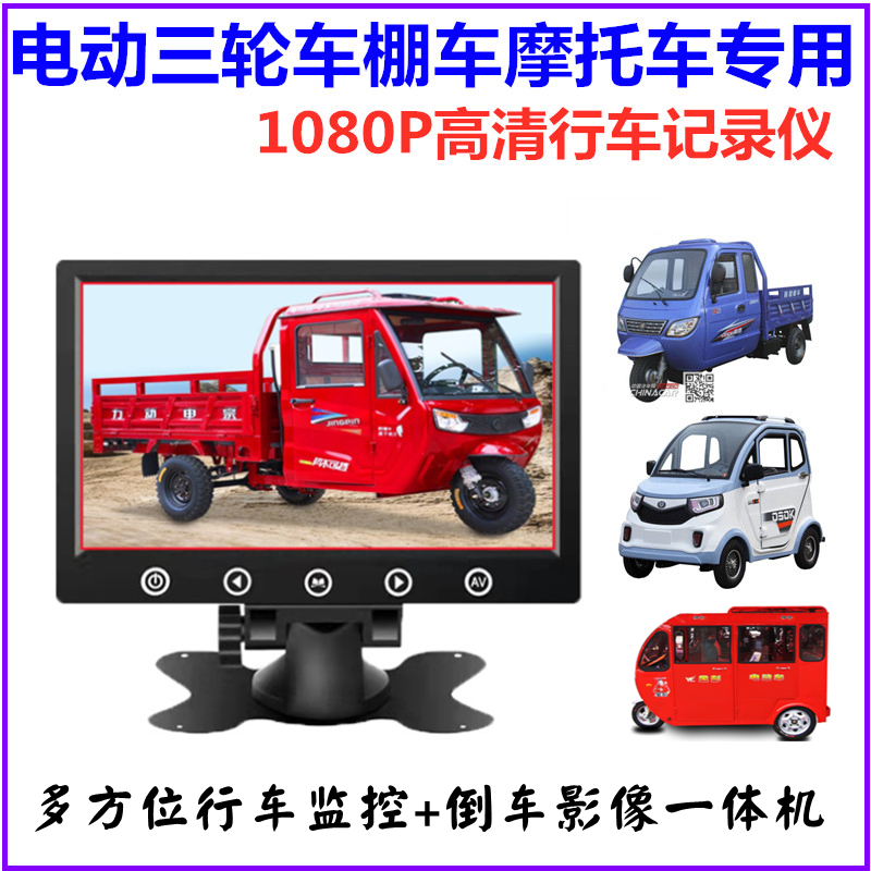 Electric tricycle reversing image battery four-wheel universal 7-inch dual-lens wagon recorder parking monitoring