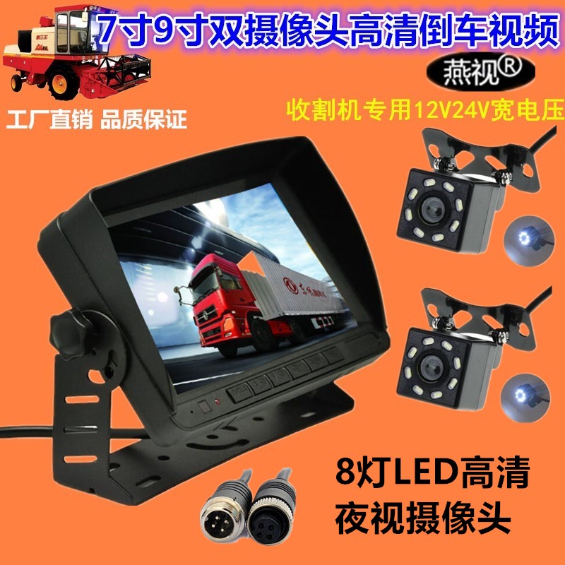 Harvester agricultural vehicle tractor 12V24V universal 7 inch 9 inch quad split HD reversing monitoring image system