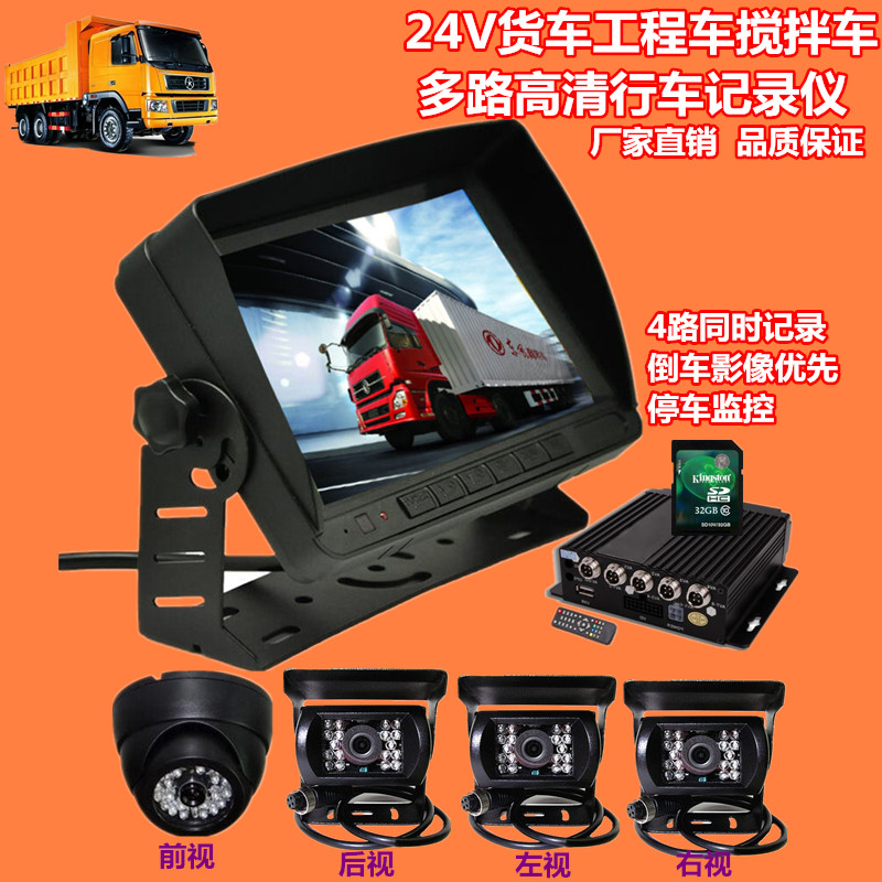 24V large truck semi-trailer excavator with 7-inch four-way driving recorder HD night vision reversing image system