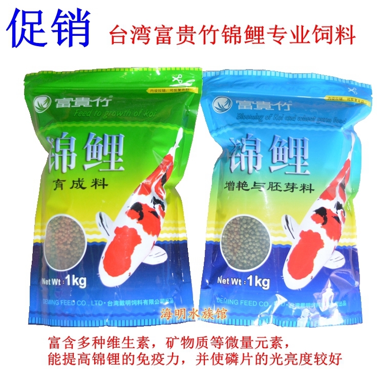 Taiwan Fugui Bamboo Koi brightening and germ feed Koi fish food 1KG Koi feed growth feed