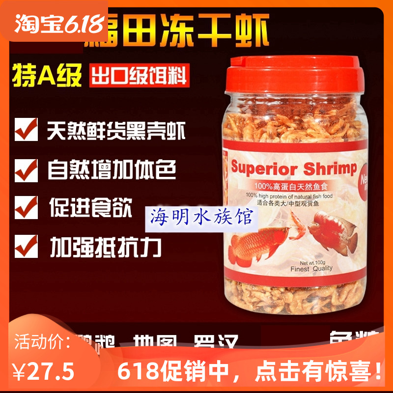Love St Frozen Shrimp Dry Blood Parrot Map Rohan Red Dragon Fish Food Fish Grain Feed Turtle Grain 100g