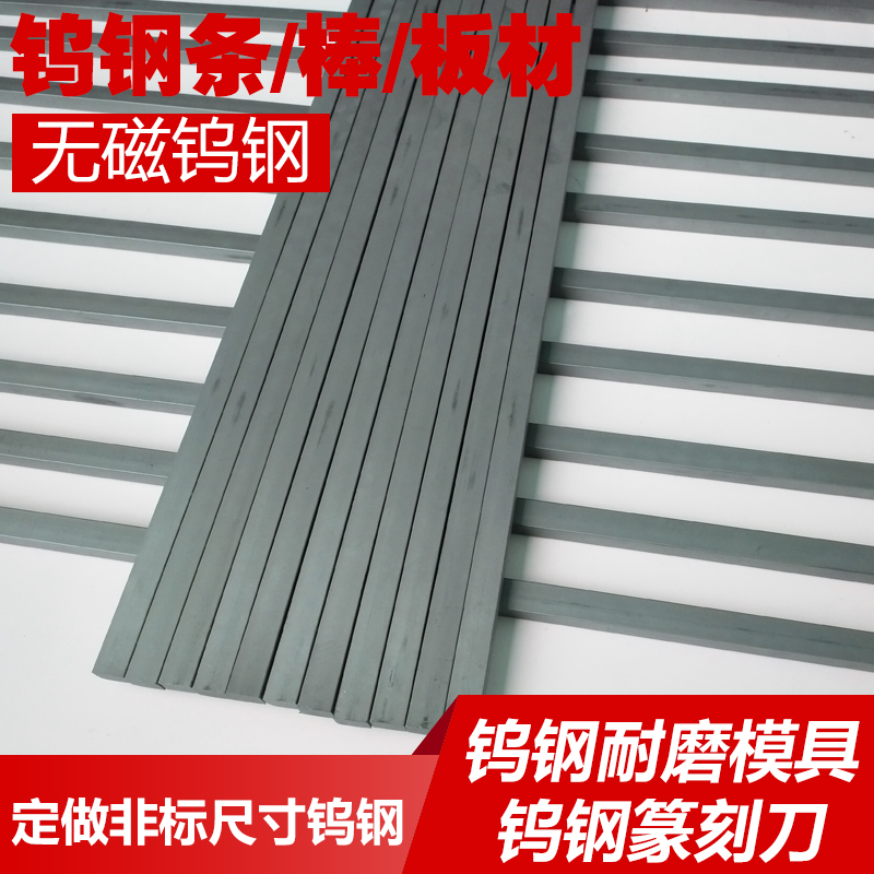 Raw material cemented carbide strip YG6 tungsten steel strip YG8 tungsten steel blade 3mm*4*6*8*10*15*330