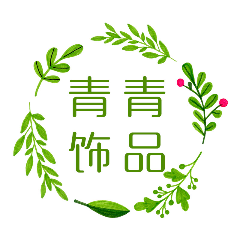 青青饰品