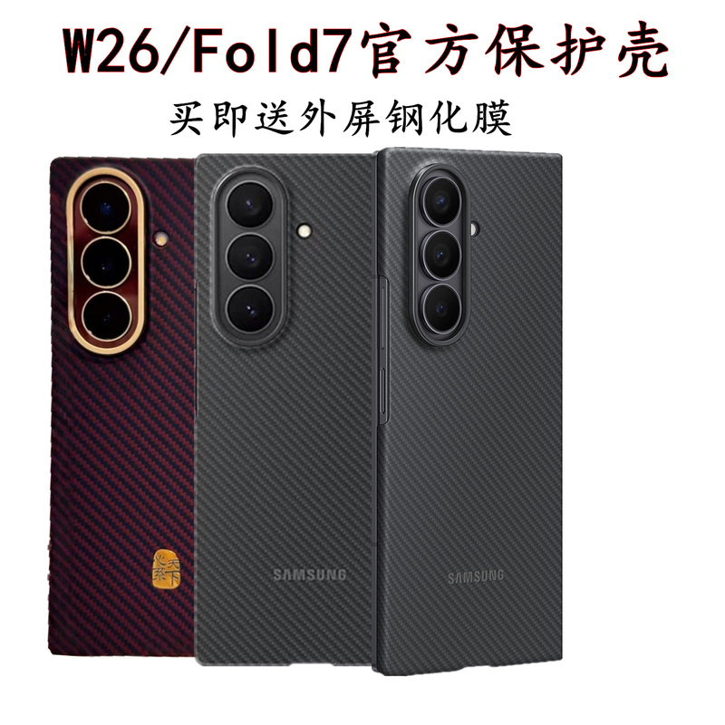 Suitable for Original Samsung W26 Phone Case, Kevlar Protective Case, Z Fold 7 Official Carbon Fiber Phone Cover, Aramid Front Frame, Anti-Reflective Protective Film, Genuine Case, Business Men's Case