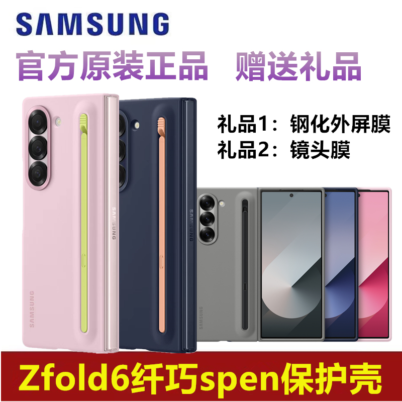 Suitable for Original Samsung Zfoldable6 Slim Spen Protective Case Fold6 with Pen Mobile Phone Case Official Genuine with S Pen Case W26 Original Protective Case F9560 Original Original Stylus Case