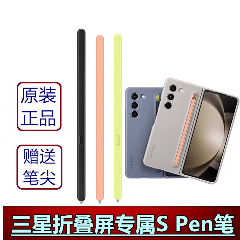 Suitable for Samsung Zfold5 Original Stylus Fold6 Phone Case Pen W26 Original S Pen Touch Pen Official