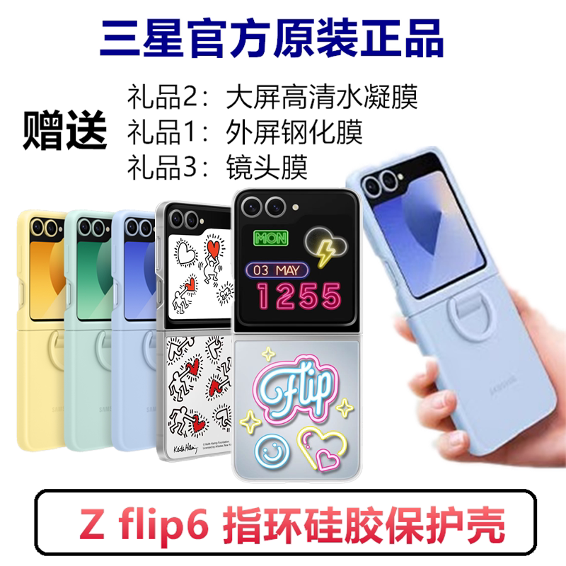 Samsung Original Zflip6 Ring Silicone Protective Case Flip7Fe Official Phone Case F741 Thin and Stylish Luminous Theme Card Holder Small Foldable W25Flip Original Genuine Anti-Drop Shell