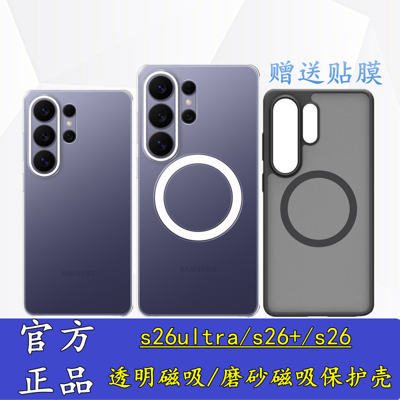 Samsung S26Ultra Original Magnetic Protective Case S26+ Ultra-Thin Official Transparent Shield Phone Case S9480 Protective Cover S26 Original Kevlar Silicone Full-Cover Anti-Drop Phone Case Genuine