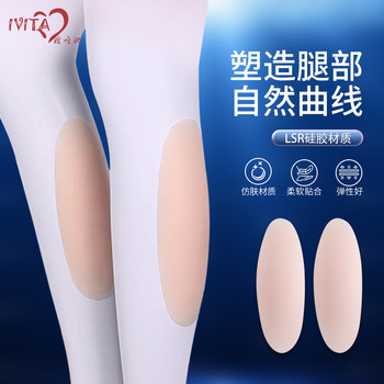 Ivita/Ivita Silicone Pads for Men and Women to Enhance Calf Muscles, O-Shaped Leg Correction Pads for Sexy and Beautiful Legs