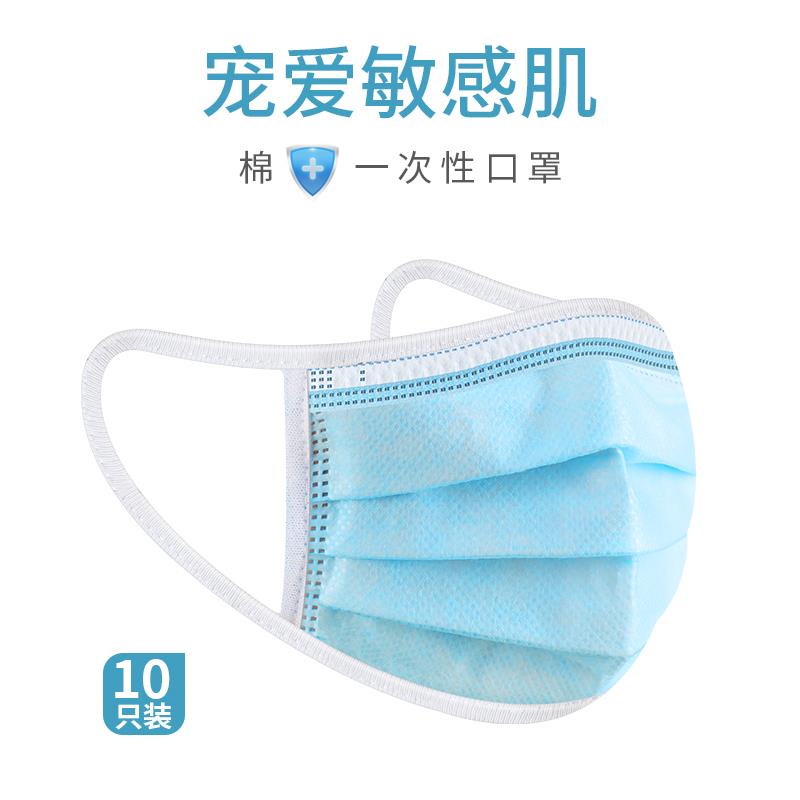 10 new cotton pack side anti - sensitive does not stimulate disposable masks comfortable and dust - proof adult high autumn and winter dining