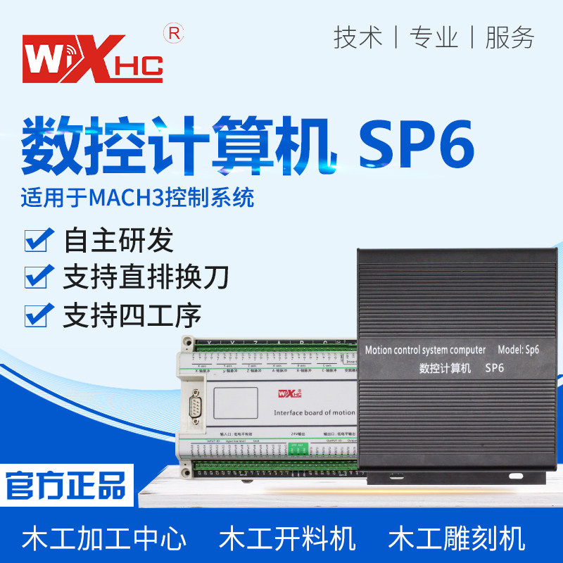 MACH3All Four-process support for straight-line changing knife numerical control computer cnc machining center machine tool control system