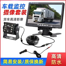 Truck harvester reversing image 12v24v universal high-definition all-in-one machine front and rear dual recording four-way monitoring night vision screen