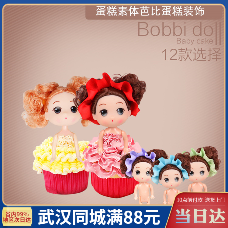 Meme Eva Eva Birthday Cake Decoration Swing Adornment Mesh Red Nude Dolls Princess Bubble Bath Baking Swing inserts