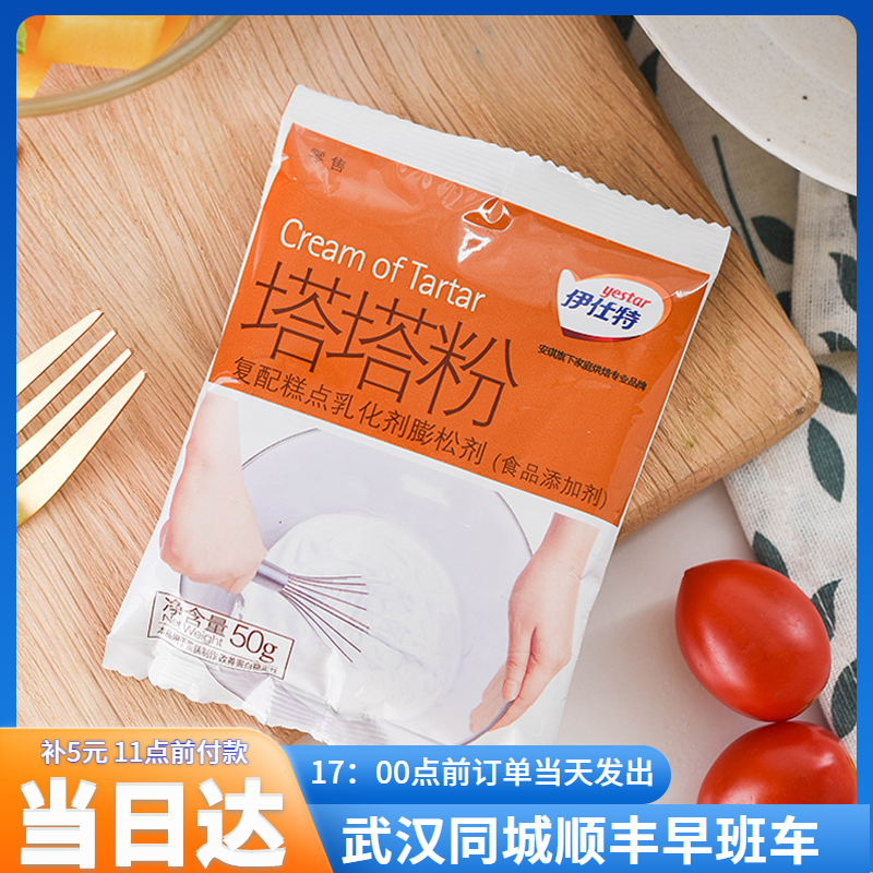 Baking raw material Angie Ishitta Tata powder Qi Wind Cake Egg protein stabilizer Buff raw material Original 50 gr