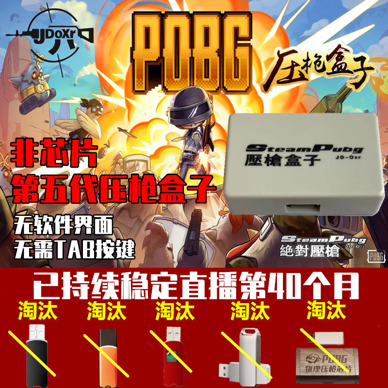 PUBG USB automatic pressure gun chip micro-no-post intelligent hardware macro physical assistant anchor eating chicken device