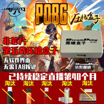 Jedi survival USB automatic pressure gun chip micro-Post intelligent hardware macro-physical auxiliary anchor chicken eating equipment