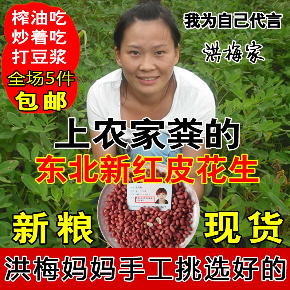 2021 Northeast Raw Peanuts Rice Red Peel Peanut Rice Red Leather Small Grain Peanut Kernel Northeast Four Grain Red 500 gr