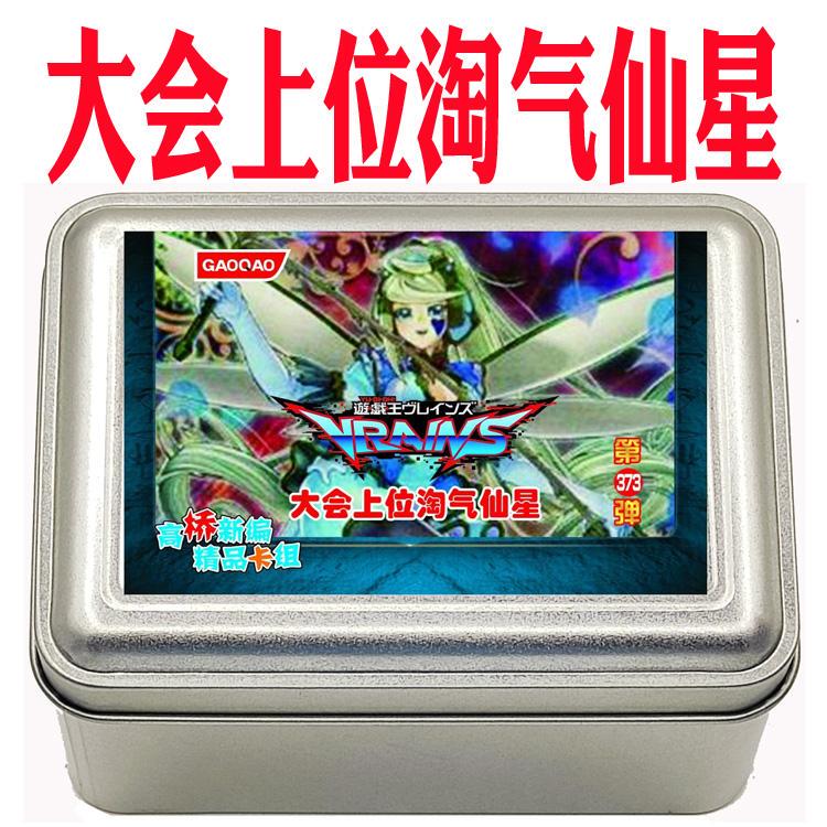 Yu-Gi-Oh! Card Set Meeting Features the Naughty Fairy Stars Candina, Manjushishi, Diwadis, and Wushu Yu-Gi-Oh! Card Set Meeting Features the Naughty Fairy Stars Candina, Manjushishi, Diwadis, and Wushu