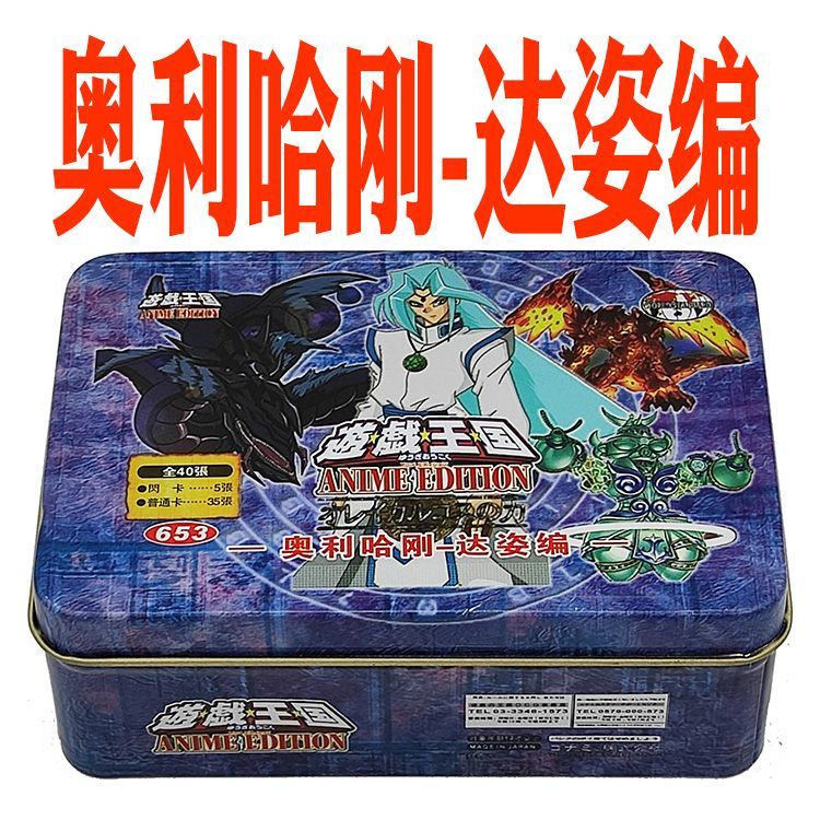 Yu-Gi-Oh! Deck: Oryhaganda, Zizhada, Taltos Mountain, Copper Barrier, Oshino, Loska Cards