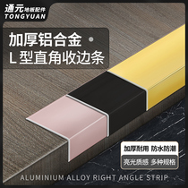 Type l aluminium alloy closed edge strip windowsill tile closing wrapping strip wood floor right angle pressing strip 7-word metal decorative strip