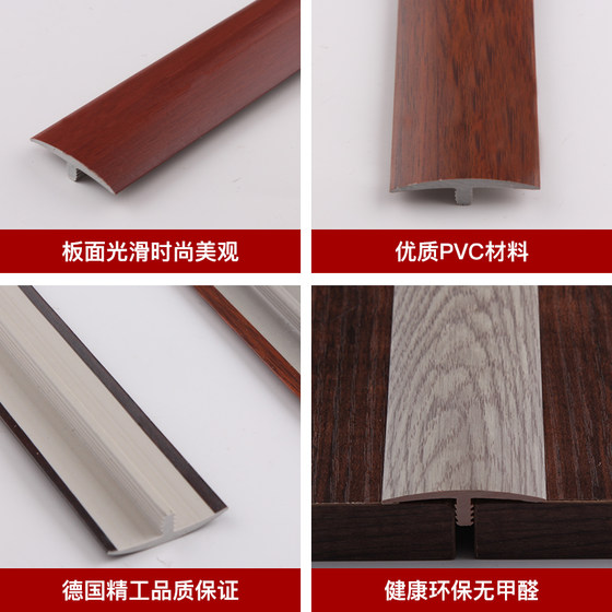 Door pressure strip, threshold strip, PVC solid wood floor edge strip joint, T-shaped wood grain flat buckle strip