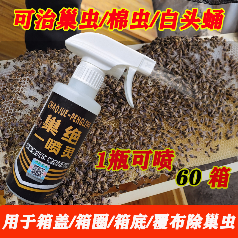 A dedicated bee-keeping tool for bees in a nondestructive white pupa in a nest spray neat lair