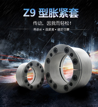 YC9 locking ring Z9 type d100 ~ 420 expansion sleeve expansion sleeve tension sleeve tension sleeve