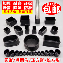 Table and chair foot pad foot cover leg cover pad protective cover pad silent non-slip thick wear-resistant furniture table stool chair