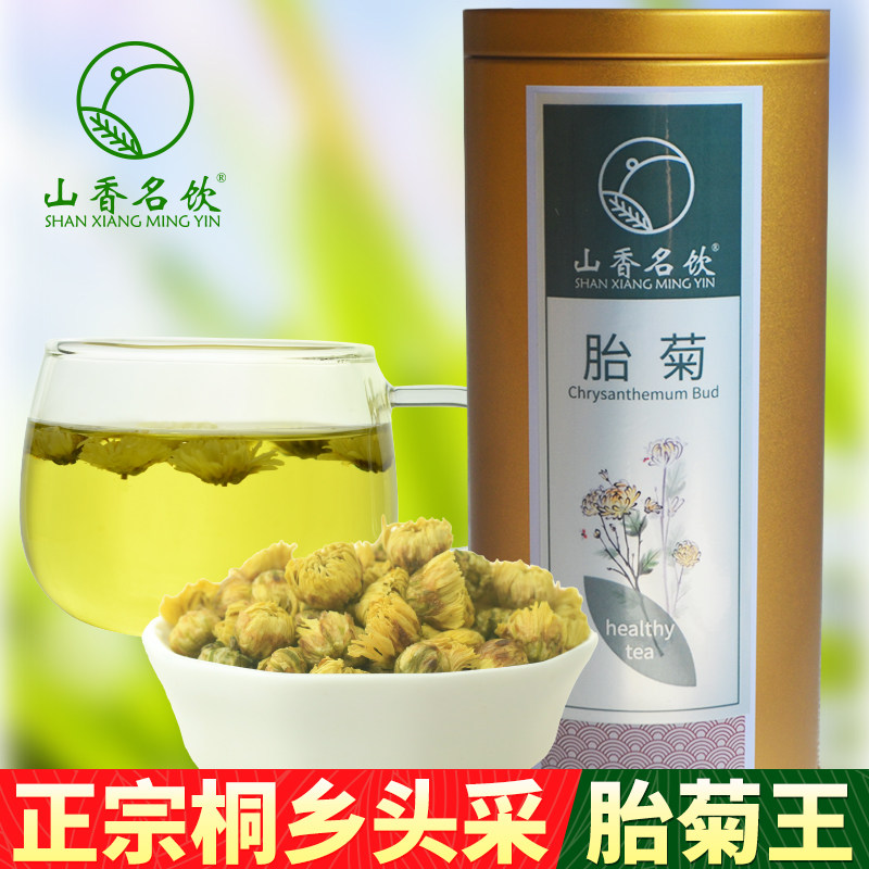 Shanxiang famous drink authentic Tongxiang fetal chrysanthemum king chrysanthemum tea dried flower hang white chrysanthemum with wolfberry rose honeysuckle 80g