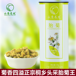 山香名饮 胎菊王菊花茶正宗桐乡胎菊王杭白菊头采花草茶80克