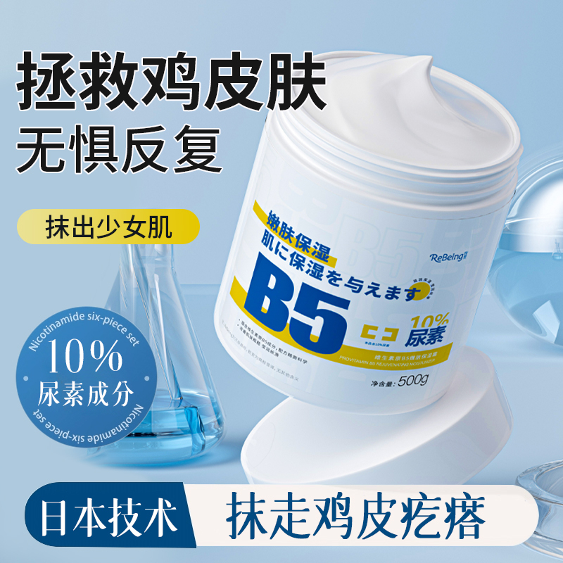 Chicken Skin Pimples, Hair Follicle Keratosis, Exfoliating Scrub, Body Lotion, Fruit Acid Removal Tool, Urea Cream