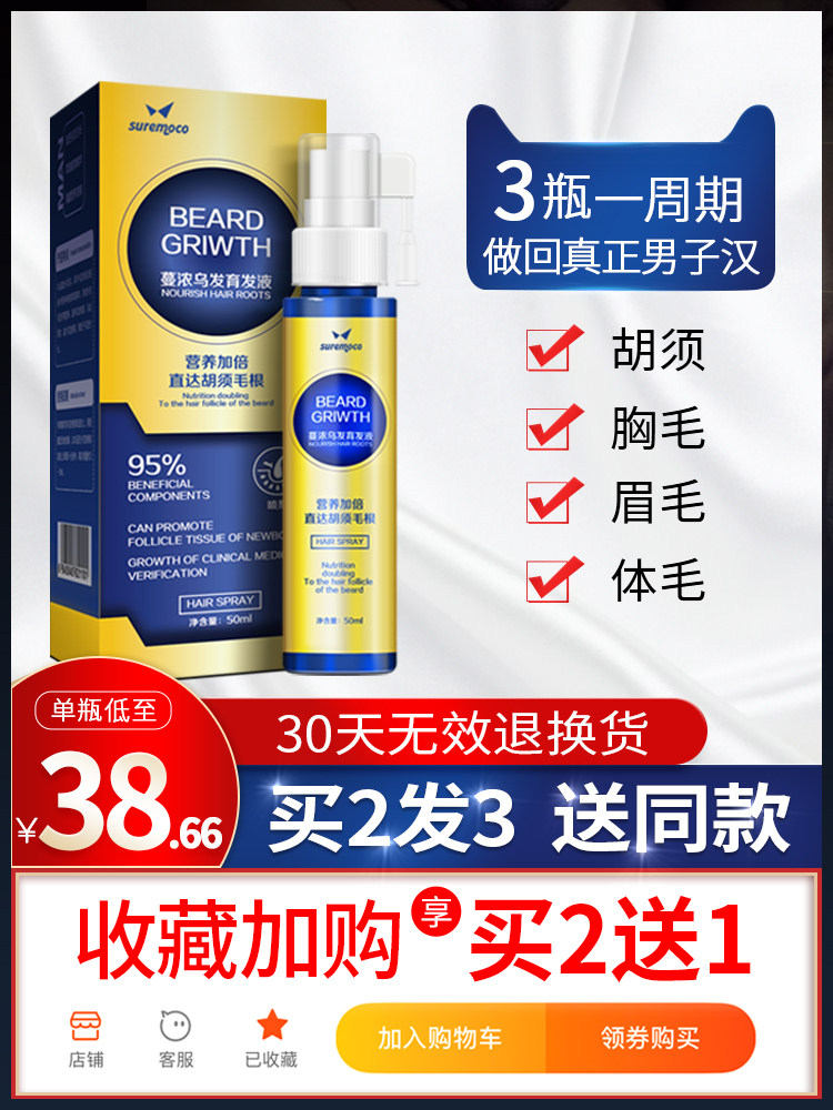 Beard growth liquid Thick male eyebrows Hair growth liquid Beard hairline sideburns Chest hair beard hair cream