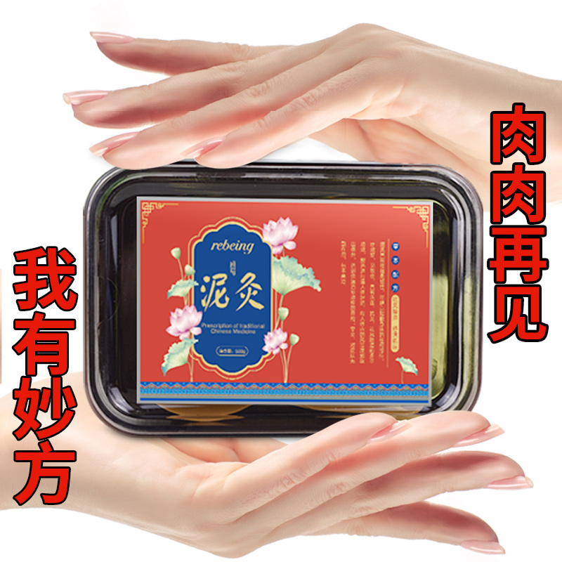 Herbal mud moxibustion hot compress to go to the palace cold humidity with the beauty salon Ren Wormwood Hall in the universal mud therapy cream Beijing