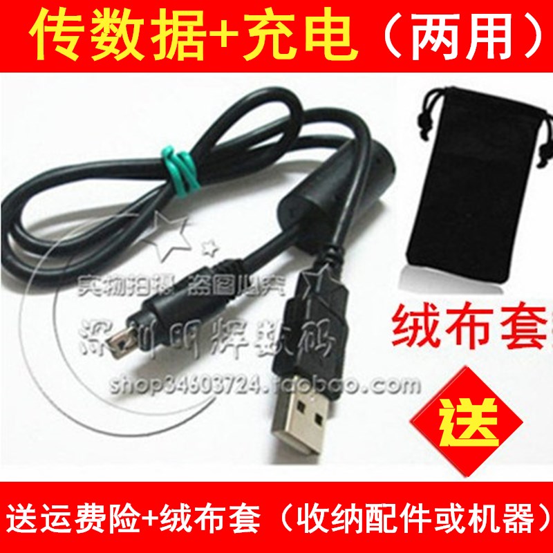 Suitable for Haier Digital camera data line charger DC-T30 T80 W10 W20 S61 S68 S70