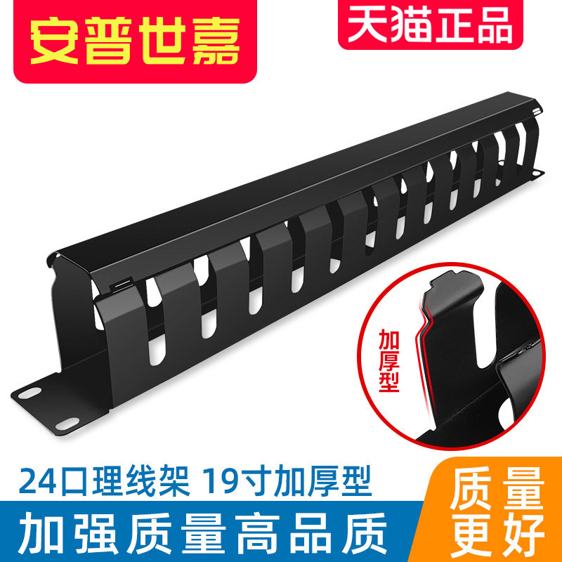 Anpu Shijia Engineering Thickened type 19-inch 24 Oral Line Rack 1U Enclosure Internet Online Online Wire Rationer Wire Management Ring