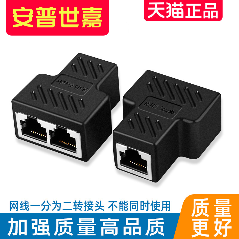 RJ45 Internet three-way headnet route connector for joint Internet interface 10% Two adapter for joint single