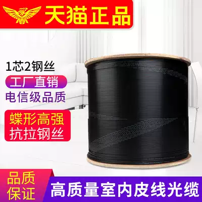 Original carrier-grade FTTH indoor 1-core leather wire Optical fiber single-mode single-core butterfly leather wire optical cable 2 reinforced steel wires