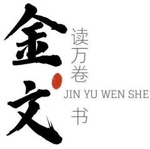 金文图书文化有限公司的LOGO