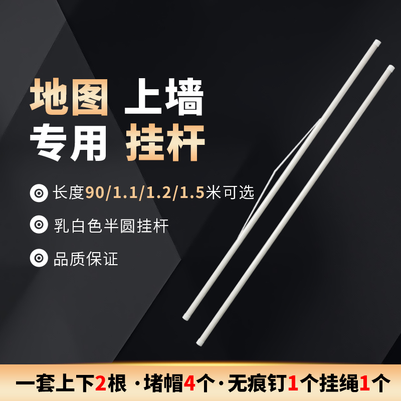  1.1m Map-Specific Plastic Hanging Rods Decorative Picture Hanging Rods Detachable Clips 2 Pieces