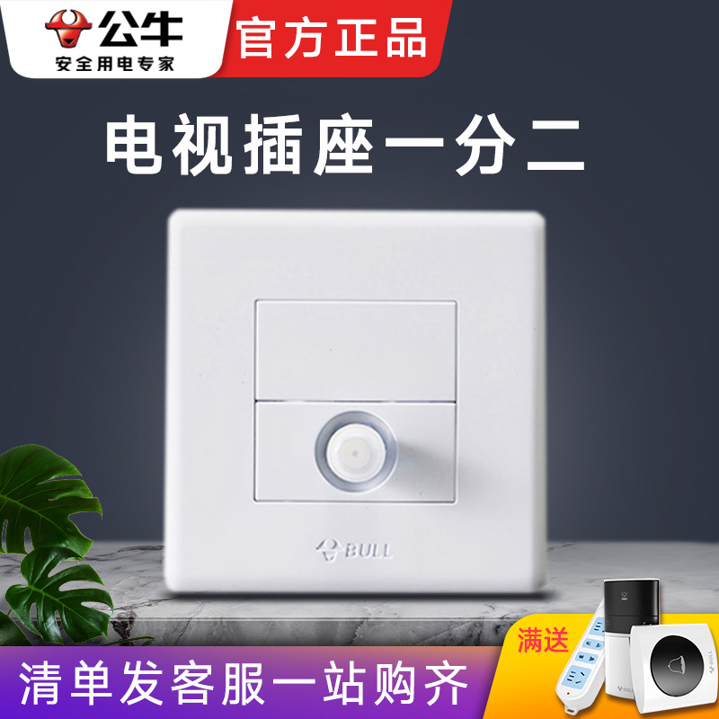 Bull TV Socket 10% 2 86 Type Wired Closed-circuit Antenna TV in 10% Expenditure Broadband TV Outlet-Taobao