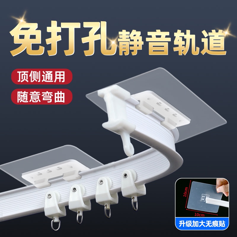 No-Drill, Enlarged Top-Side Mount, Bendable Curtain Track Hook, Sliding Track Wheel, Bay Window, Bathroom, Balcony, Self-Adhesive Hook No-Drill, Enlarged Top-Side Mount, Bendable Curtain Track Hook, Sliding Track Wheel, Bay Window, Bathroom, Balcony, Self-Adhesive Hook
