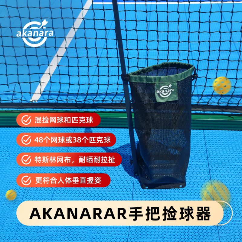 Akanara Tennis Pickleball Ball Picking Bag Bucket - 48 Tennis Balls or 38 Pickleballs - Portable and Can Be Used as a Ball Bag