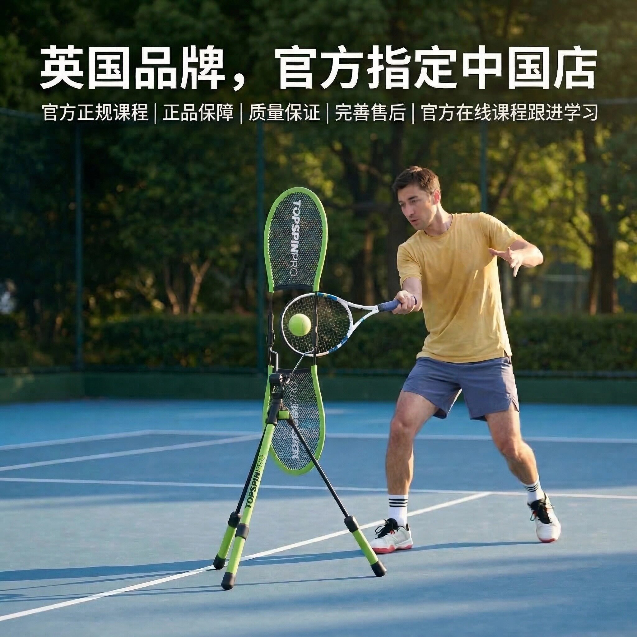 TopspinPro中国区服务店