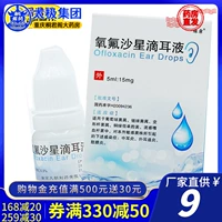 2 коробки] RX] зеленый 装 Осмотические капли ушные капли 5 мл: 15 мг*1 бутылка/боксер с отитом среды.