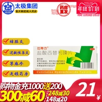 比特力 Сидинолин таблетка, 16 таблетки анти -аллергического ринита, зуд боковой ширины