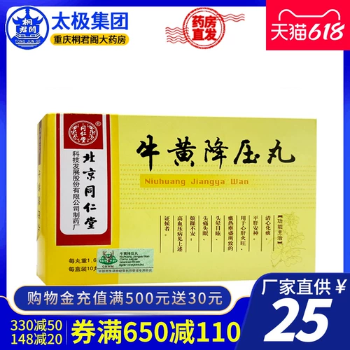 Пекин Тонгрентанг Ниухуан П5 Таблетки 1,6 г*10 таблетки/коробку сердца Огня, голова, сон, головокружение, изучение гипертонии фармацевтическое фармацевтическое фармацевтическое фармацевтическое магазин официальный флагманский магазин