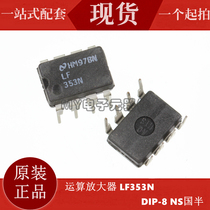 Original LF353N direct DIP8 NS national half white word new imported operational amplifier