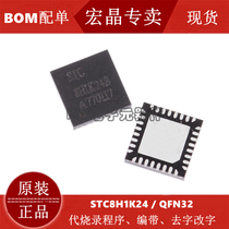 Spot STC8H1K24-36I-QFN32 MCU Microcontroller Advantage Supply