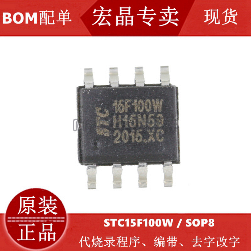 Spot STC15F100W-35I-SOP8 macro crystal single-chip MCU chip patch brand new original
