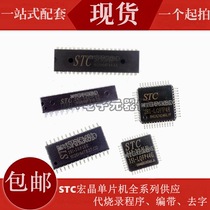 STC15W1K24S-35I SOP28 TSSOP20 LQFP44 DIP40 Macro Crystal Microcontroller Genuine